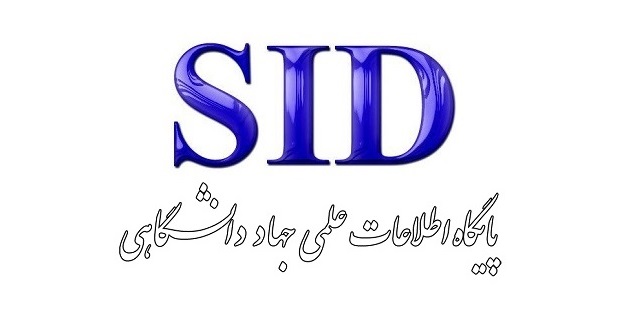   پایگاه مرکز اطلاعات علمی جهاد دانشگاهی