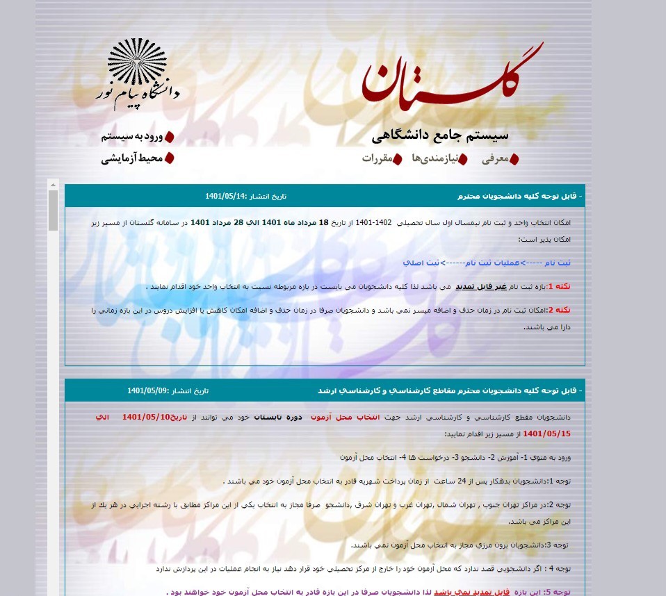 نحوه انتخاب استاد راهنما در سیستم گلستان